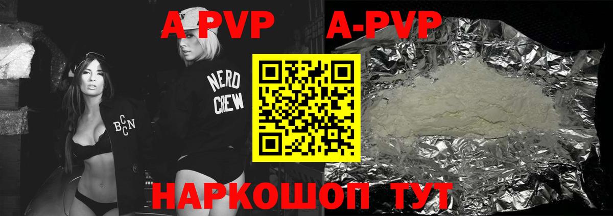 А ПВП  Alfa_PVP СК  Кимры  A PVP Соль 