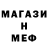 МЕФ мука Bomberhater