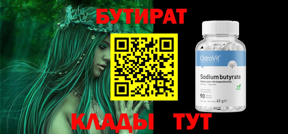 Бутират жидкий экстази  Бутират  Кимры 