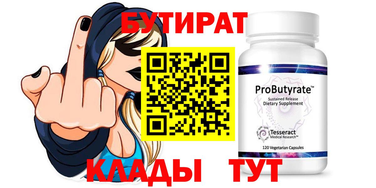 Бутират оксибутират Кимры