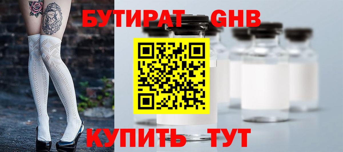 Бутират  БУТИРАТ вода  Вход с VPN  Кимры 