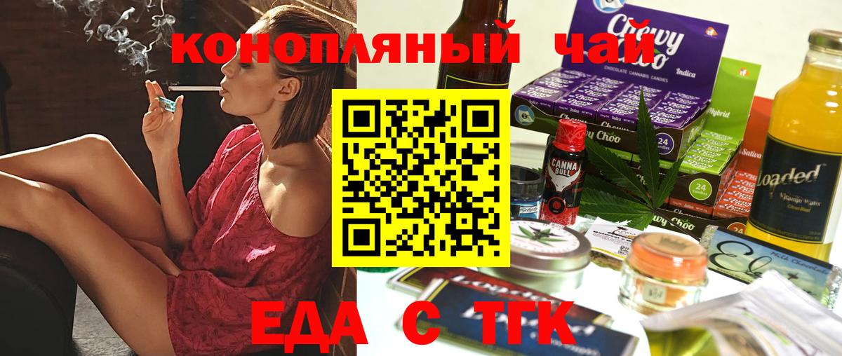 Еда ТГК конопля Кимры