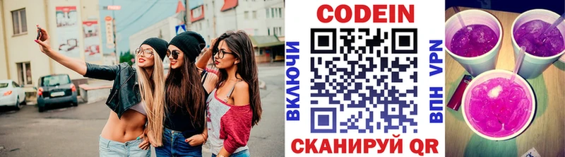 Кодеиновый сироп Lean напиток Lean (лин)  Кимры 