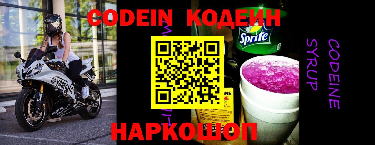 Codein Purple Drank Кимры