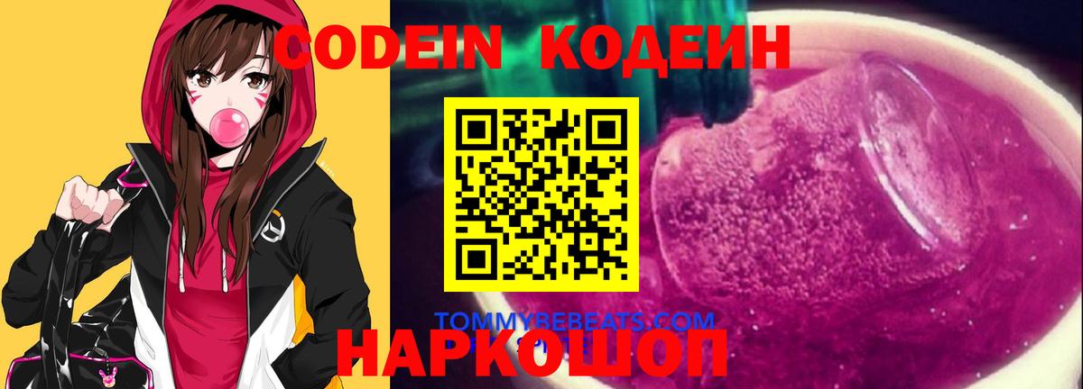 Кимры  Кодеиновый сироп Lean напиток Lean (лин)  Кодеин напиток Lean (лин)  Вход с VPN 