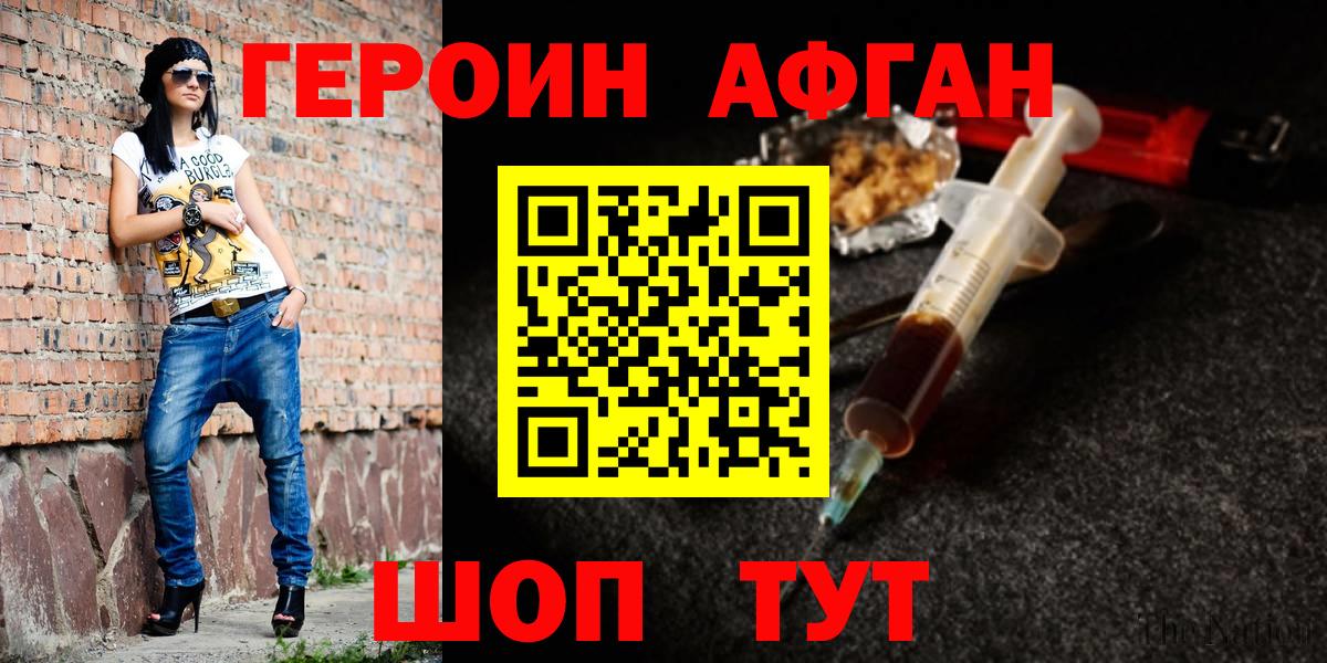 ГЕРОИН герыч Кимры
