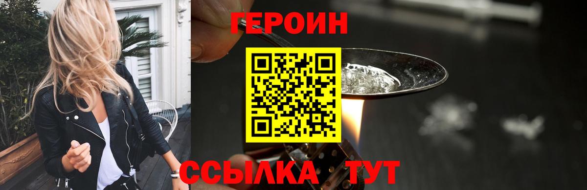 Героин хмурый Кимры