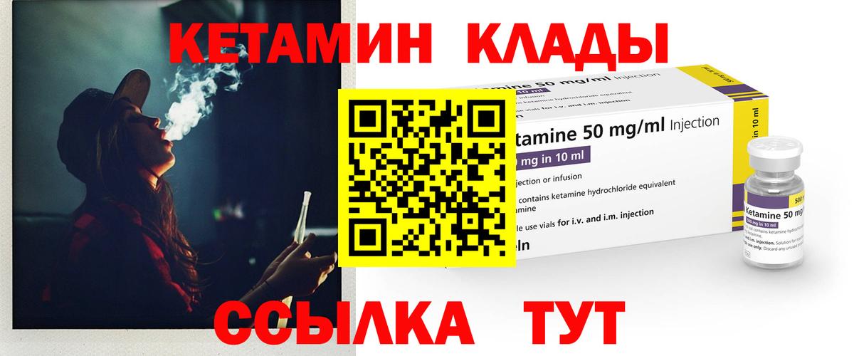 КЕТАМИН ketamine Кимры