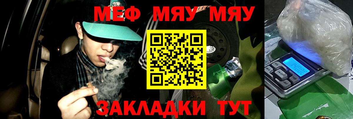Кимры  Меф мяу мяу  МЕФ  Меф мука  МЯУ-МЯУ  Вход с VPN 