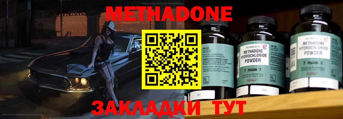 Метадон methadone Кимры