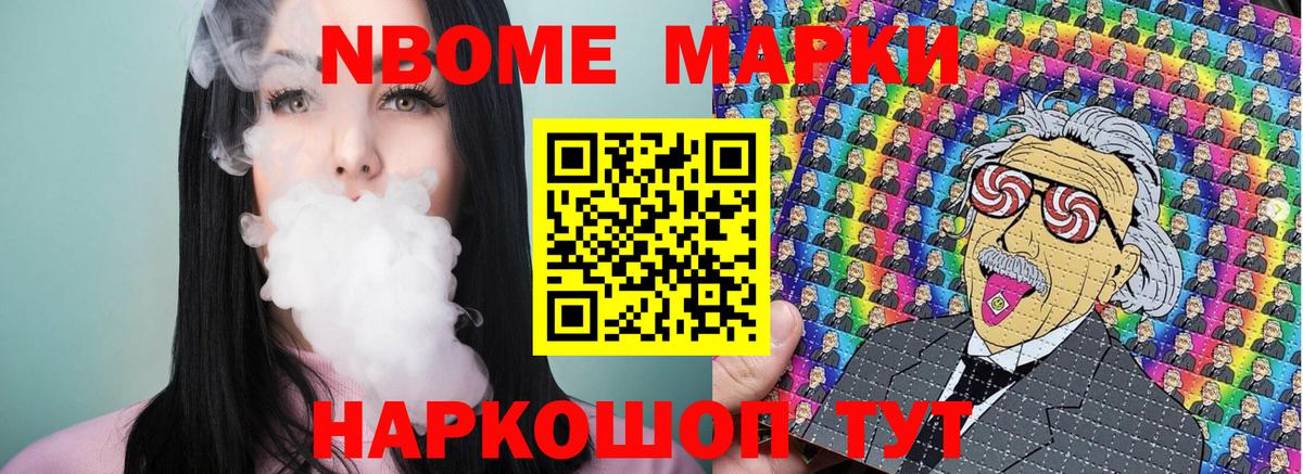 Марки NBOMe 1,8мг  Кимры  Марки NBOMe 1,8мг 